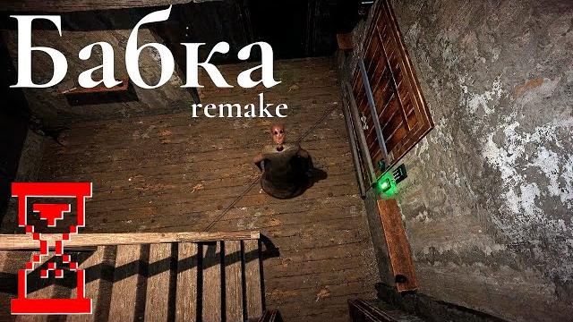 Баг полёта в гренни ремейк // granny remake 3.1 Баг полёта в гренни ремейк // granny remake 3.1