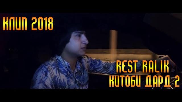 Премьера клипа! rest pro (ralik) - китоби дард 2 Премьера клипа! rest pro (ralik) - китоби дард 2