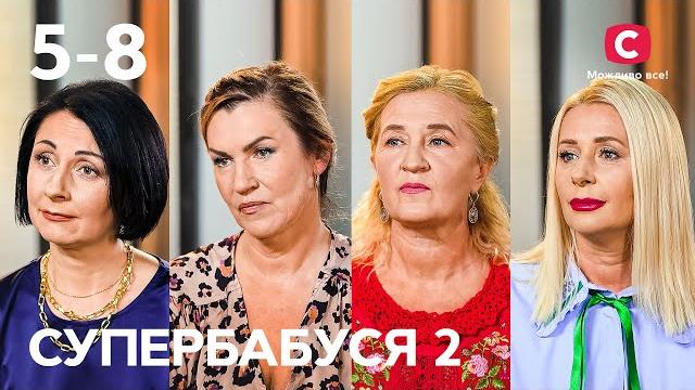 Экстремалка и бизнес-леди против берегинь домашнего уюта – супербабуся 2 сезон – 5-8 выпуски Экстремалка и бизнес-леди против берегинь домашнего уюта – супербабуся 2 сезон – 5-8 выпуски