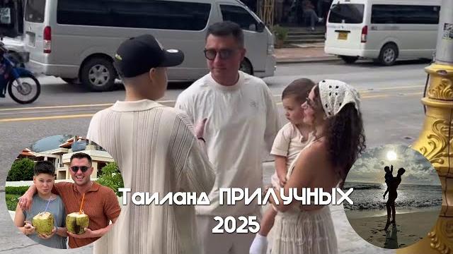 Таиланд прилучных 2025 Таиланд прилучных 2025