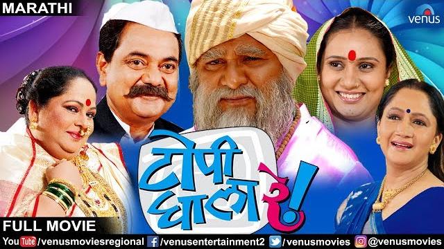 Topi ghala re | marathi full movies | mukta barve, pushkar shroti | latest marathi movie Topi ghala re | marathi full movies | mukta barve, pushkar shroti | latest marathi movie