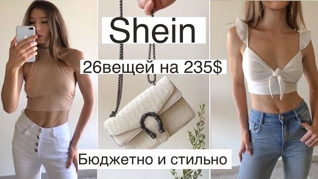 Shein haul|бюджетные покупки с shein лето 2020|много одежды, обуви, аксессуаров. обзор покупок Shein haul|бюджетные покупки с shein лето 2020|много одежды, обуви, аксессуаров. обзор покупок