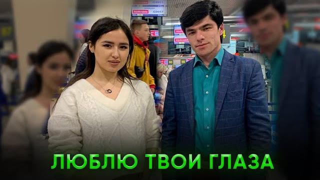 Люблю твои глаза +(дуэт) cover #coversong Люблю твои глаза +(дуэт) cover #coversong