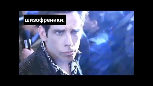 Шизофрения мем #мем #шизофрения Шизофрения мем #мем #шизофрения