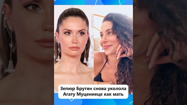 Зепюр брутян снова уколола агату муцениеце как мать "с отцом тимофей ведет себя иначе" Зепюр брутян снова уколола агату муцениеце как мать "с отцом тимофей ведет себя иначе"