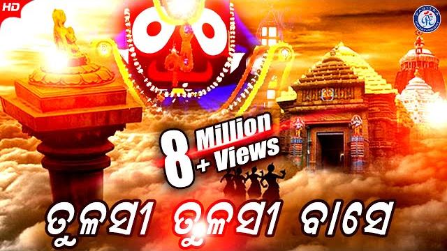 Aruna stambhare hata maridele | subas das | tulasi tulasi base | alekh biswal | odia bhaktisagar Aruna stambhare hata maridele | subas das | tulasi tulasi base | alekh biswal | odia bhaktisagar