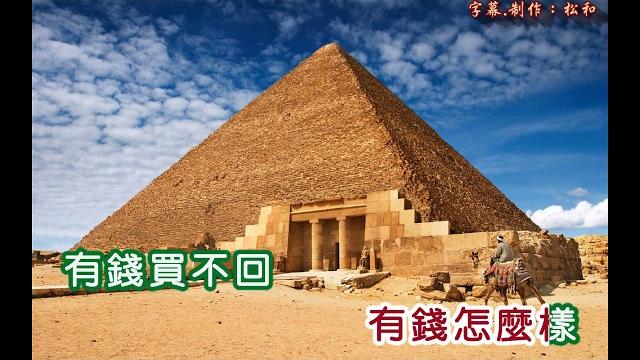 愛慧娜 ~ 老子有錢 愛慧娜 ~ 老子有錢