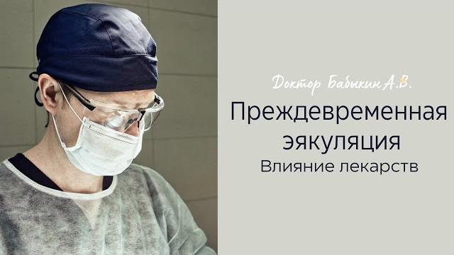 Препараты для лечения преждевременной эякуляции Препараты для лечения преждевременной эякуляции