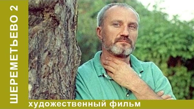 Шереметьево 2. фильм. драма Шереметьево 2. фильм. драма