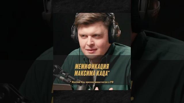 Расследование максима каца*: как стать мемом, не выходя из комнаты || #кац * #максимкац * #фбк ** Расследование максима каца*: как стать мемом, не выходя из комнаты || #кац * #максимкац * #фбк **