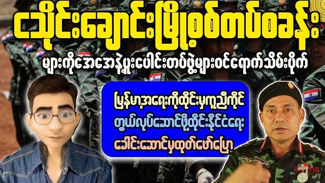 Is min aung hlaing's rule destroying myanmar's future? Is min aung hlaing's rule destroying myanmar's future?