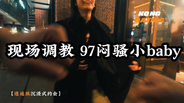 【上海约会】女生被调教叫爸爸 97高冷闷骚小baby 【上海约会】女生被调教叫爸爸 97高冷闷骚小baby
