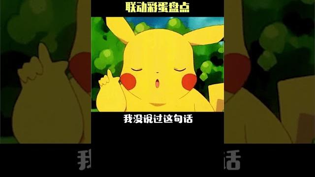 绿宝石联动彩蛋盘点#游戏 #究极绿宝石5 #精灵宝可梦 绿宝石联动彩蛋盘点#游戏 #究极绿宝石5 #精灵宝可梦