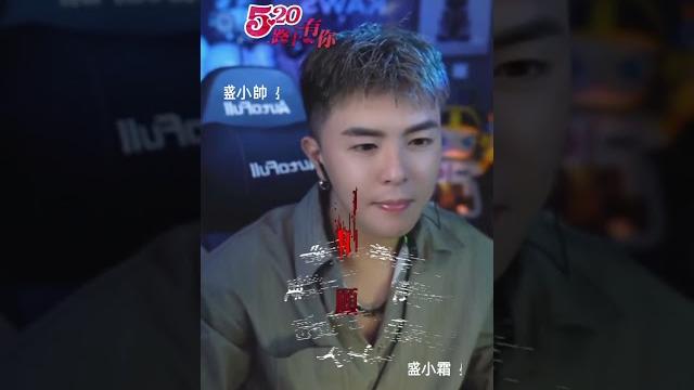 520一路上有你 可上tk收尋 id盛小霜 記得關注️發影片才會顯示喔#tiktok #翻唱 #音樂 #盛小帥 #抖音 #帥哥 #唱歌 #盛小帅 #盛小霜 #男神 #好聲音 #520 #平安喜樂 520一路上有你 可上tk收尋 id盛小霜 記得關注️發影片才會顯示喔#tiktok #翻唱 #音樂 #盛小帥 #抖音 #帥哥 #唱歌 #盛小帅 #盛小霜 #男神 #好聲音 #520 #平安喜樂