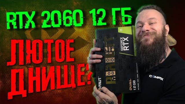 Полный обзор rtx 2060 12 гб (тесты в играх и майнинге) – видеокарта для майнеров или геймеров? Полный обзор rtx 2060 12 гб (тесты в играх и майнинге) – видеокарта для майнеров или геймеров?