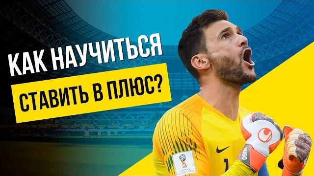 Лучшее обучение ставкам на спорт Лучшее обучение ставкам на спорт