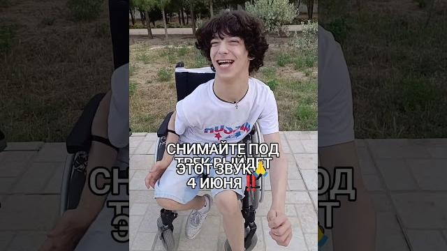 Трек «позитивный инвалид» переносится на 4 июня‼️ Трек «позитивный инвалид» переносится на 4 июня‼️