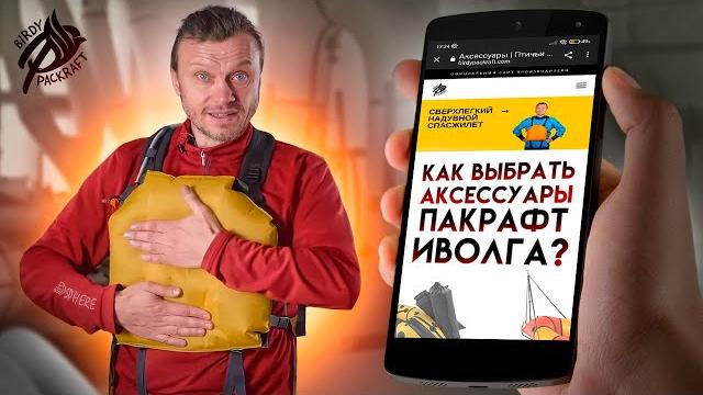 Как выбрать аксессуары для пакрафт иволга. Как выбрать аксессуары для пакрафт иволга.