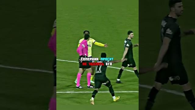 Заступился за соперника #футбол #football #viral #shorts Заступился за соперника #футбол #football #viral #shorts