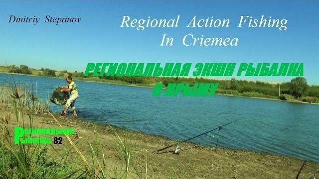Рыбалка в крыму,с.тепловка симферопльский район Рыбалка в крыму,с.тепловка симферопльский район