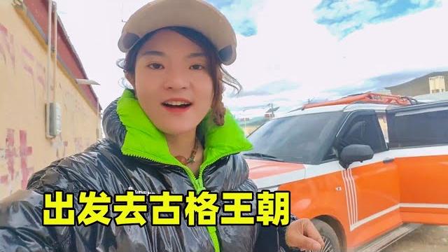 小姐姐一人一车一狗自驾旅行,离开冈仁波齐,继续一路向前【张小白的旅行】 小姐姐一人一车一狗自驾旅行,离开冈仁波齐,继续一路向前【张小白的旅行】