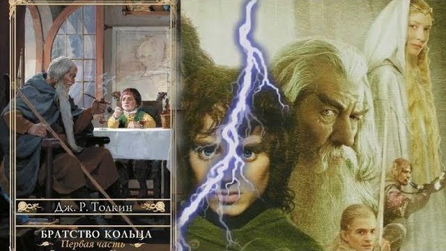Властелин колец: братство кольца. книга vs фильм. Властелин колец: братство кольца. книга vs фильм.