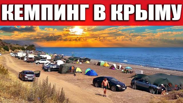 Дикарями в крым на машине с палаткой - лучший автокемпинг 2025. обзор: цены, условия размещения! Дикарями в крым на машине с палаткой - лучший автокемпинг 2025. обзор: цены, условия размещения!