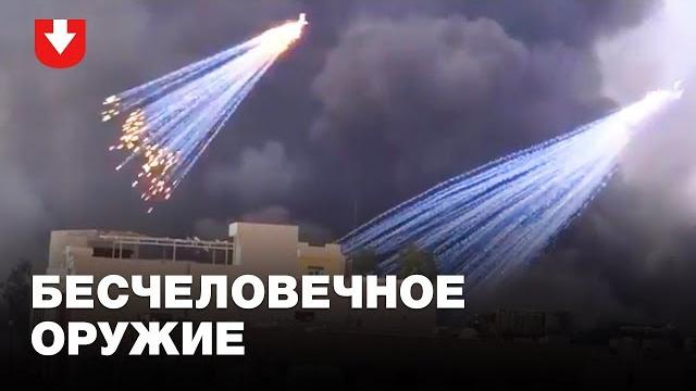 Чем опасен белый фосфор? Чем опасен белый фосфор?