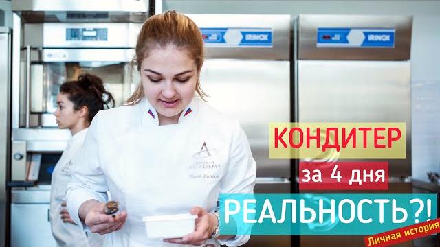 Как стать кондитером: моя история Как стать кондитером: моя история