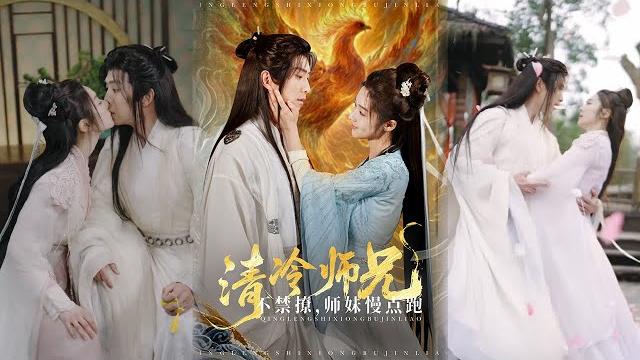 【超清完結】《清冷师兄不禁撩师妹慢点跑》全集#短劇全集 #熱門#熱門短劇推薦 #短劇 #旋转汤圆 #热门短剧#狂婿 #重生 #女頻 #短剧全集 #短剧推荐 #必看陸劇短劇推薦#最火 【超清完結】《清冷师兄不禁撩师妹慢点跑》全集#短劇全集 #熱門#熱門短劇推薦 #短劇 #旋转汤圆 #热门短剧#狂婿 #重生 #女頻 #短剧全集 #短剧推荐 #必看陸劇短劇推薦#最火