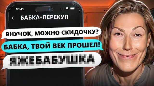 Бабка-перекуп на авито | переписки подписчиков Бабка-перекуп на авито | переписки подписчиков