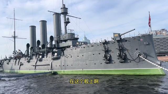 吹響十月革命號角的——阿芙樂爾號巡洋艦,#生活 吹響十月革命號角的——阿芙樂爾號巡洋艦,#生活