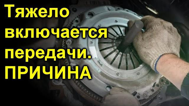 Туго переключаются передачи Туго переключаются передачи