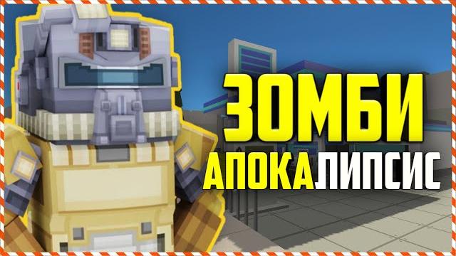Зомби апокалипсис в simple sandbox 2 | ссб 2 Зомби апокалипсис в simple sandbox 2 | ссб 2