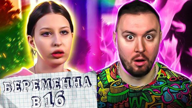 Беременна в 16 ► репер альфонс и мама алкашка Беременна в 16 ► репер альфонс и мама алкашка