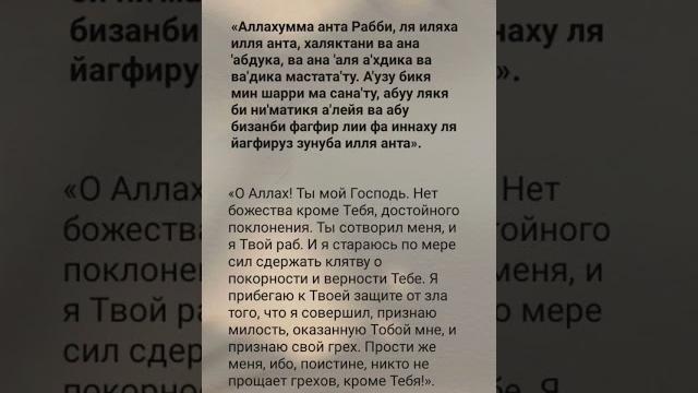 Сайидуль -истигфар. Сайидуль -истигфар.