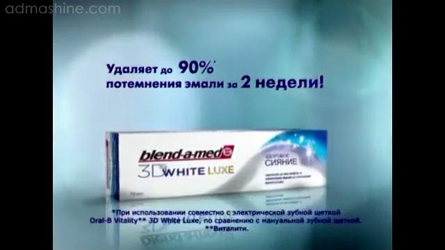 Зубная паста blend-a-med 3d white luxe Зубная паста blend-a-med 3d white luxe