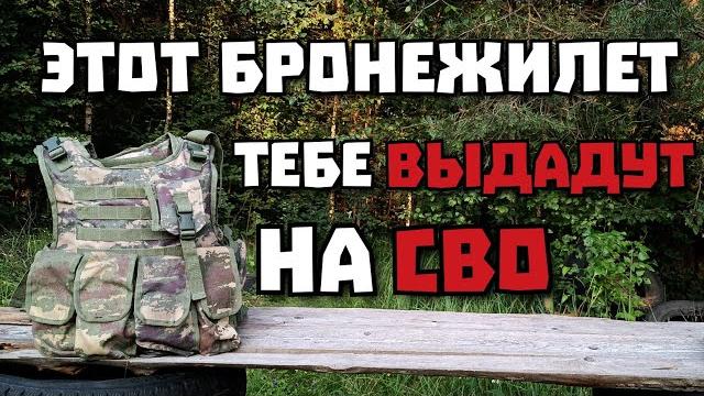Этот бронежилет тебе выдадут на #сво Этот бронежилет тебе выдадут на #сво