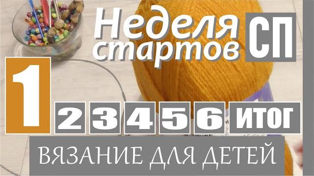 Неделя стартов. 1день Неделя стартов. 1день