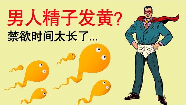 精子发黄是什么原因导致的?精子发黄正常吗?男人你必须引起重视! 精子发黄是什么原因导致的?精子发黄正常吗?男人你必须引起重视!