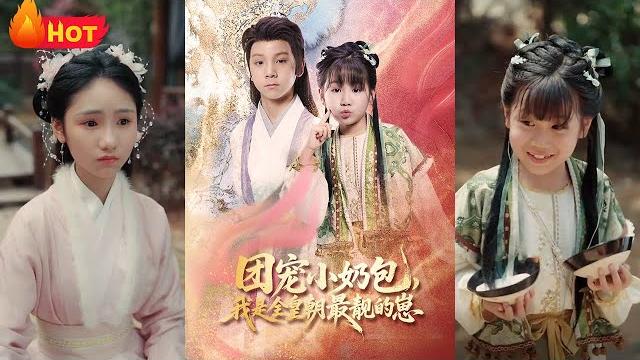 穿越古代成团宠小奶包,我是全皇朝最靓的崽!身负天赐福星命格,我带领全家发家致富!意外救下太子殿下,就此麻雀变凤凰,成皇朝最靓团宠《团宠小奶包,我是全皇朝最靓的崽》#古代 #爱情 #逆袭 #江山 穿越古代成团宠小奶包,我是全皇朝最靓的崽!身负天赐福星命格,我带领全家发家致富!意外救下太子殿下,就此麻雀变凤凰,成皇朝最靓团宠《团宠小奶包,我是全皇朝最靓的崽》#古代 #爱情 #逆袭 #江山