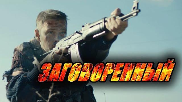 Сериал заговорённый - 1-4 серии подряд Сериал заговорённый - 1-4 серии подряд