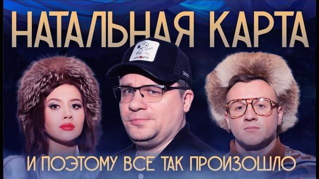 Натальная карта #17 гарик харламов | харламов, журавлев, иванченко Натальная карта #17 гарик харламов | харламов, журавлев, иванченко