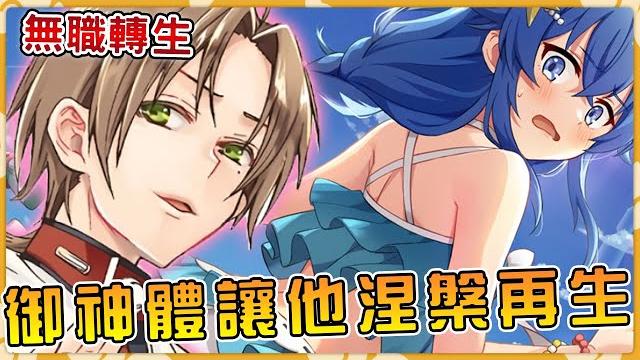 【無職轉生】洛琪希潔白聖物引發奇跡 盧迪重燃鬥志卻遭金毛莎拉白眼(第7卷02)【阿偉馬克兔】 【無職轉生】洛琪希潔白聖物引發奇跡 盧迪重燃鬥志卻遭金毛莎拉白眼(第7卷02)【阿偉馬克兔】