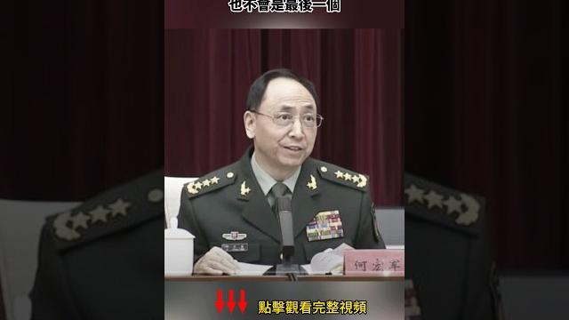 習親授上將自縊,深藏懸疑 習親授上將自縊,深藏懸疑