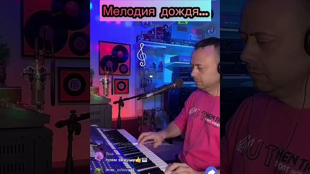 Мелодия дождя Мелодия дождя