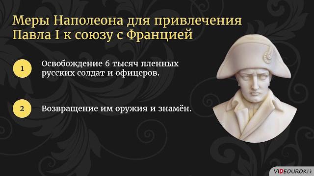 29 внешняя политика павла i 29 внешняя политика павла i