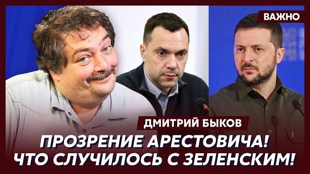 Быков о том, что в ближайшее время ждет украину Быков о том, что в ближайшее время ждет украину