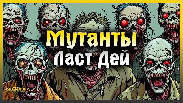 Уникальные зомби в ласт дей | боссы консилиум и смотритель маяка | last day on earth: survival Уникальные зомби в ласт дей | боссы консилиум и смотритель маяка | last day on earth: survival