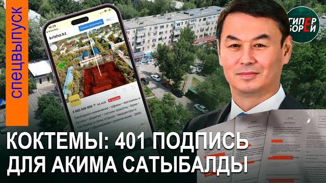 Точечное уничтожение алматы: обращение «коктемов» к акиму дархану сатыбалды - гиперборей Точечное уничтожение алматы: обращение «коктемов» к акиму дархану сатыбалды - гиперборей
